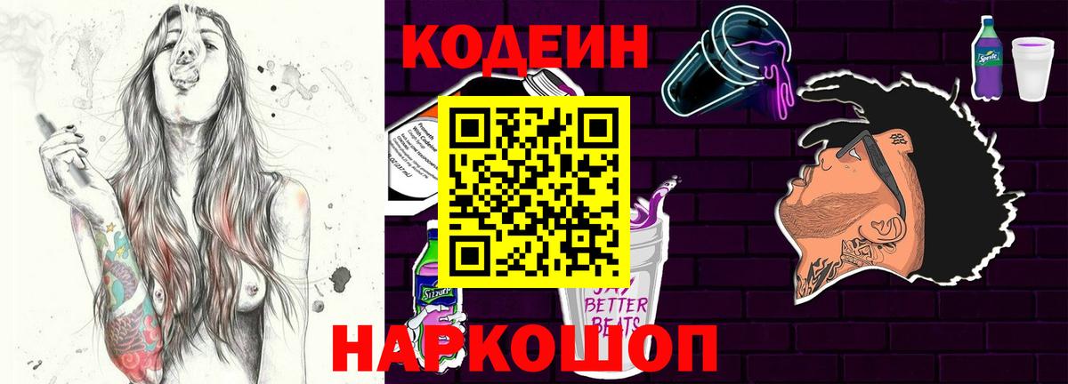 Кашира  Codein Purple Drank  Вход с VPN 