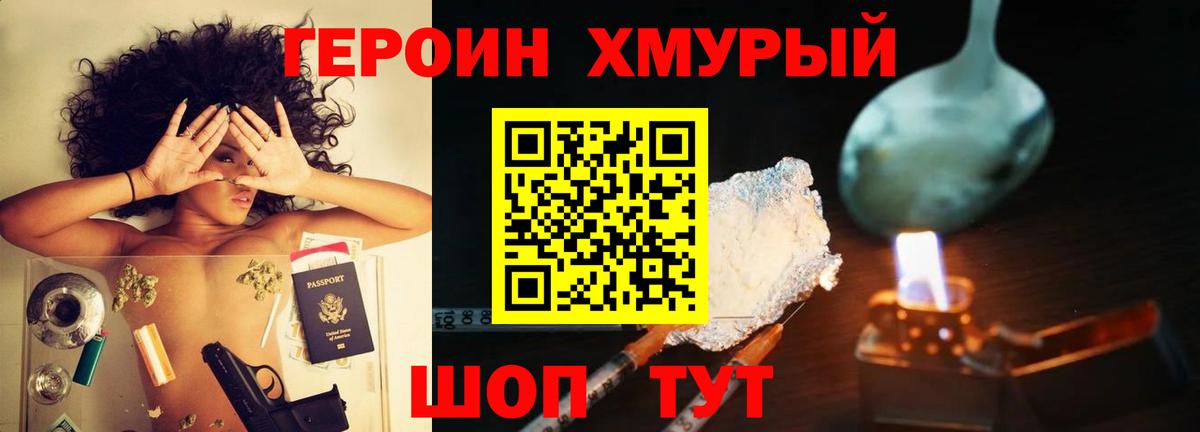 Кашира  ГЕРОИН герыч  Вход с VPN 