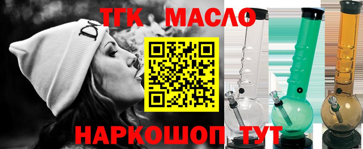 ТГК THC oil Кашира
